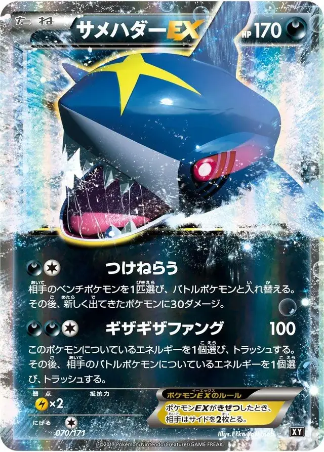 Sharpedo EX - Pokemon Japanese Best of XY #70
