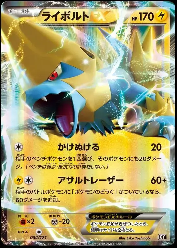 Manectric EX - Pokemon Japanese Best of XY #34