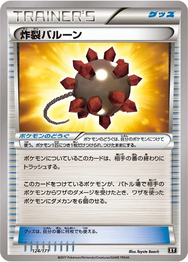 Bursting Balloon - Pokemon Japanese Best of XY #124