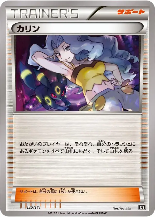 Karen - Pokemon Japanese Best of XY #142