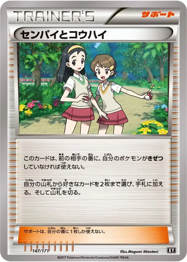 Teammates - Pokemon Japanese Best of XY #147