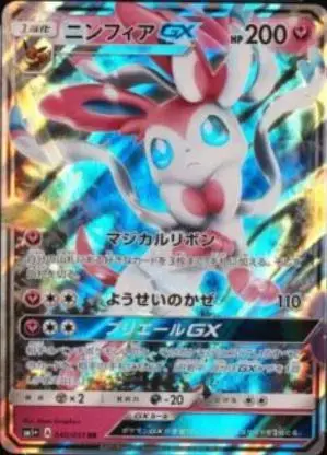 Sylveon GX - Pokemon Japanese Strength Expansion Pack Sun & Moon #40