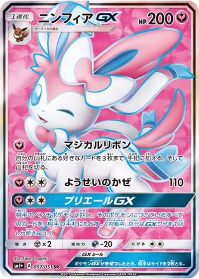 Sylveon GX - Pokemon Japanese Strength Expansion Pack Sun & Moon #57