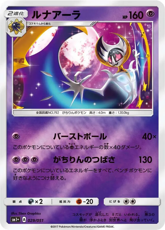 Lunala - Pokemon Japanese Strength Expansion Pack Sun & Moon #29