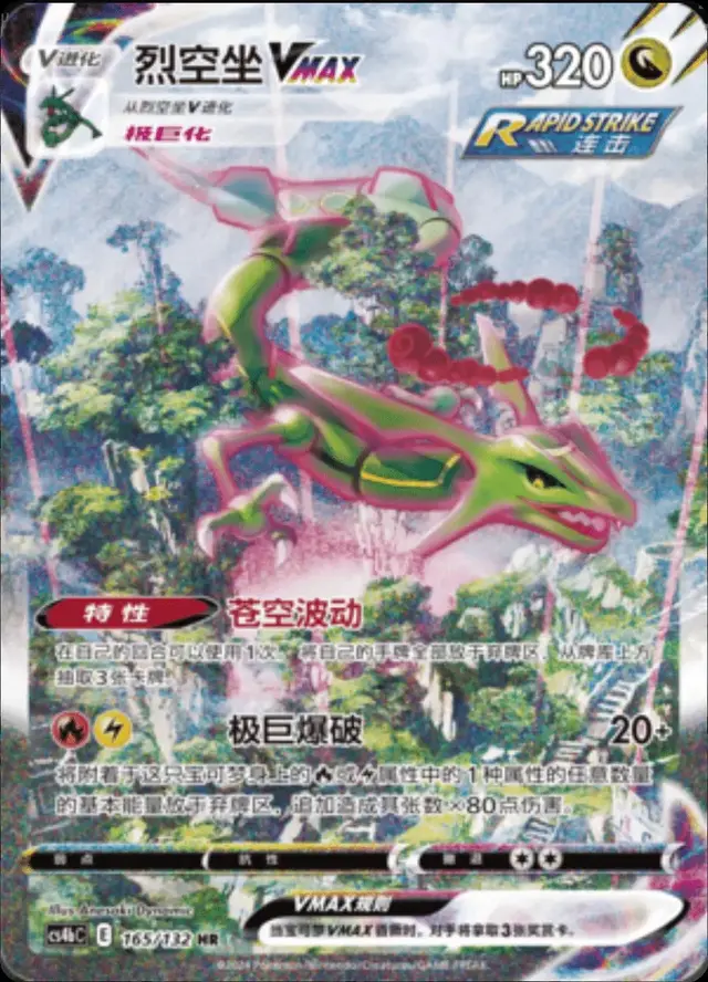 Rayquaza VMAX - Pokemon Chinese CS4bC #165