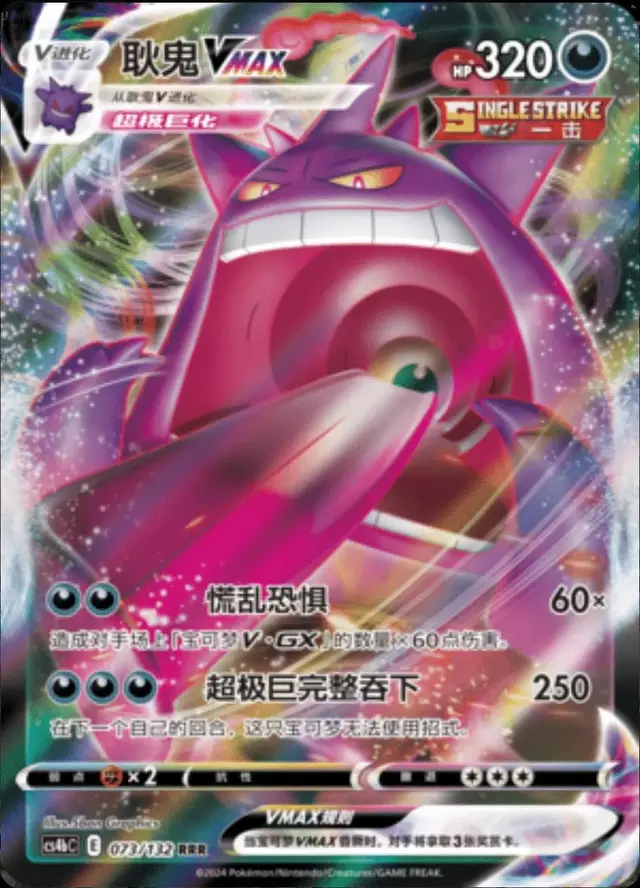 Gengar VMAX - Pokemon Chinese CS4bC #73