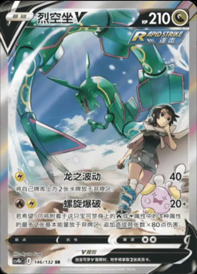Rayquaza V - Pokemon Chinese CS4bC #146