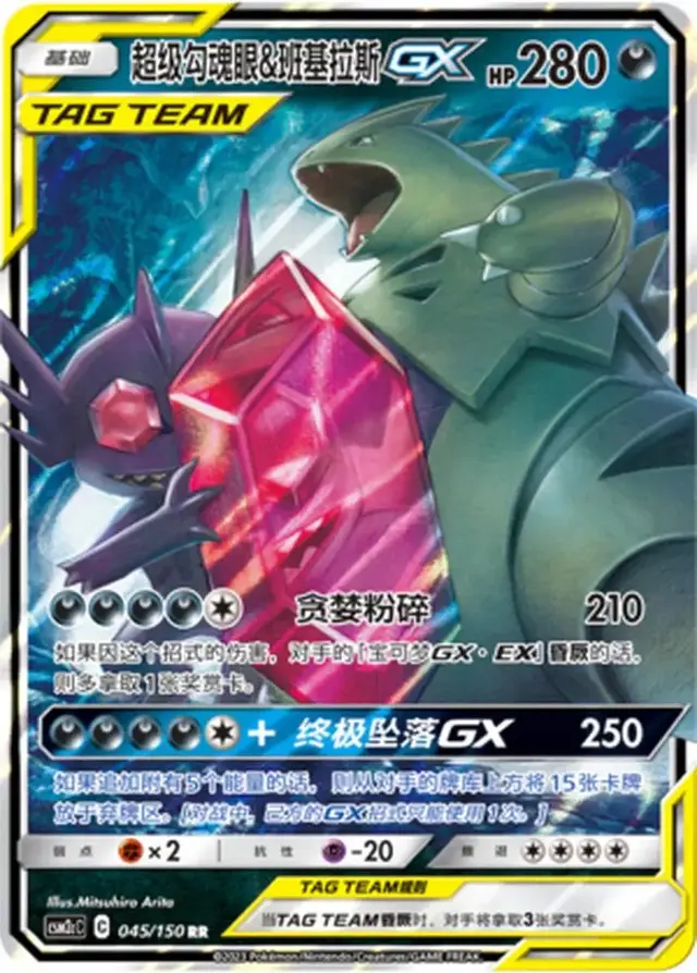 Mega Sableye & Tyranitar GX - Pokemon Chinese CSM2cC #45