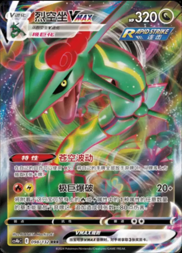 Rayquaza VMAX - Pokemon Chinese CS4bC #98