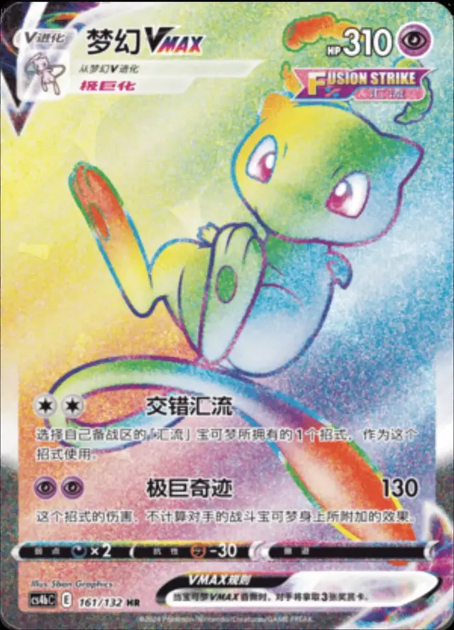 Mew VMAX - Pokemon Chinese CS4bC #161