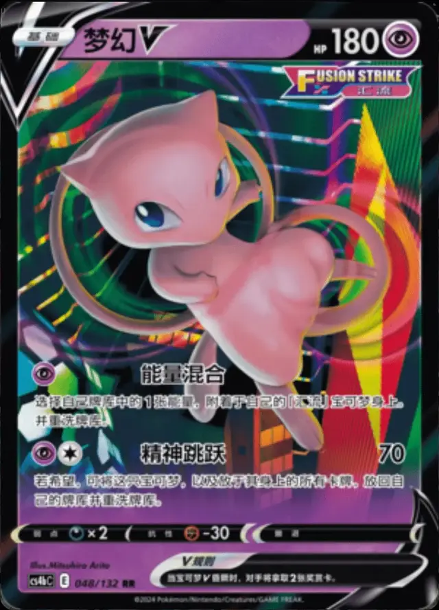 Mew V - Pokemon Chinese CS4bC #48