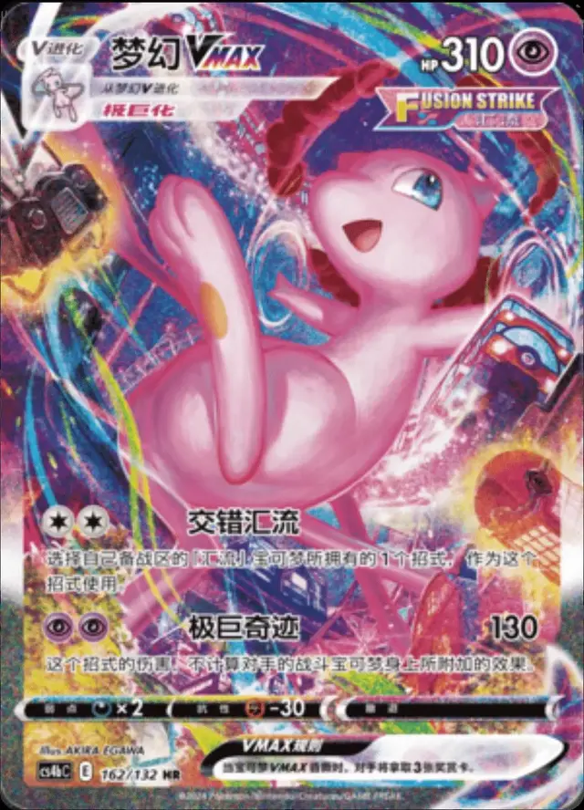 Mew VMAX - Pokemon Chinese CS4bC #162
