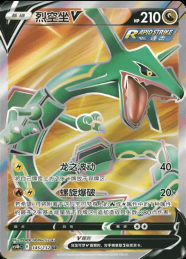 Rayquaza V - Pokemon Chinese CS4bC #145