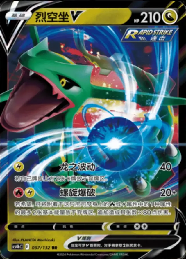 Rayquaza V - Pokemon Chinese CS4bC #97