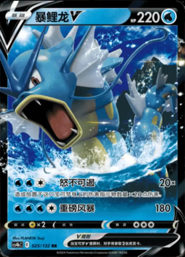 Gyarados V - Pokemon Chinese CS4bC #25