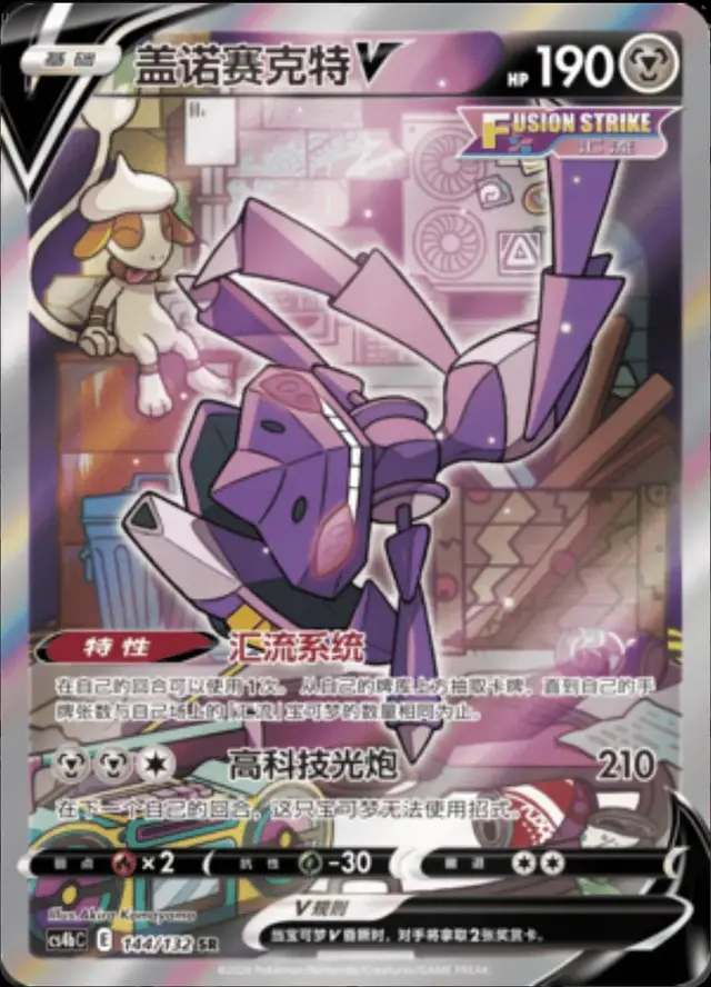Genesect V