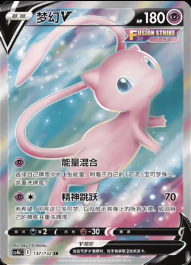 Mew V - Pokemon Chinese CS4bC #137