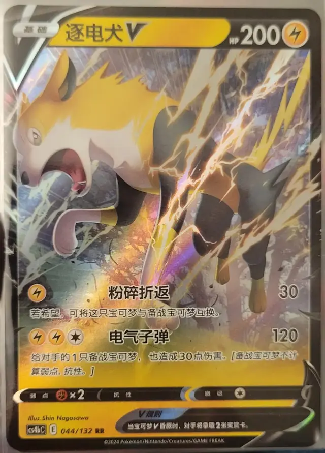 Boltund V - Pokemon Chinese CS4bC #44