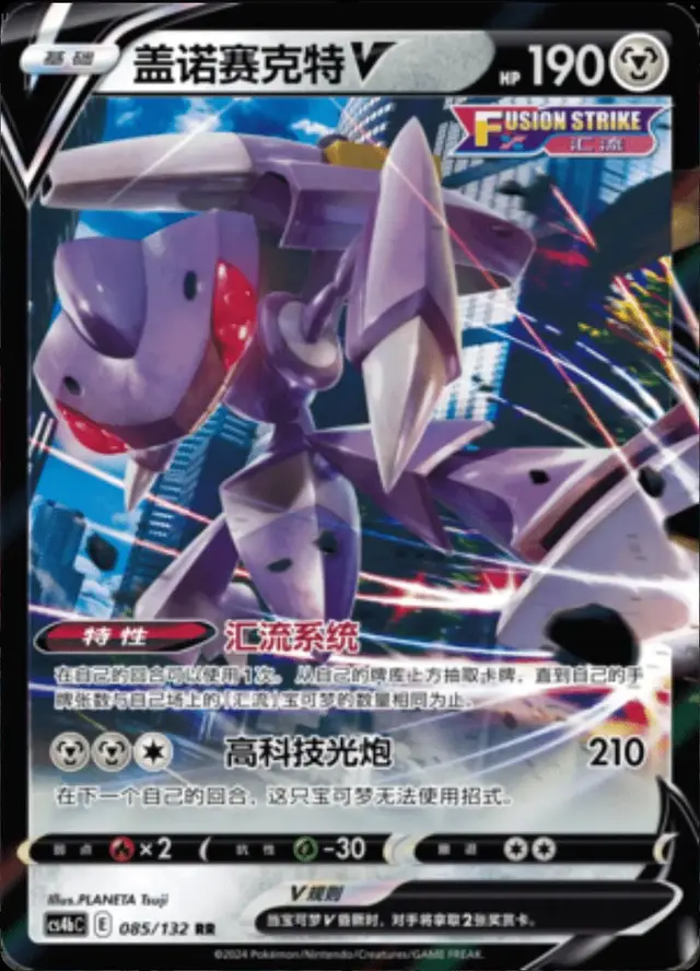 Genesect V - Pokemon Chinese CS4bC #85