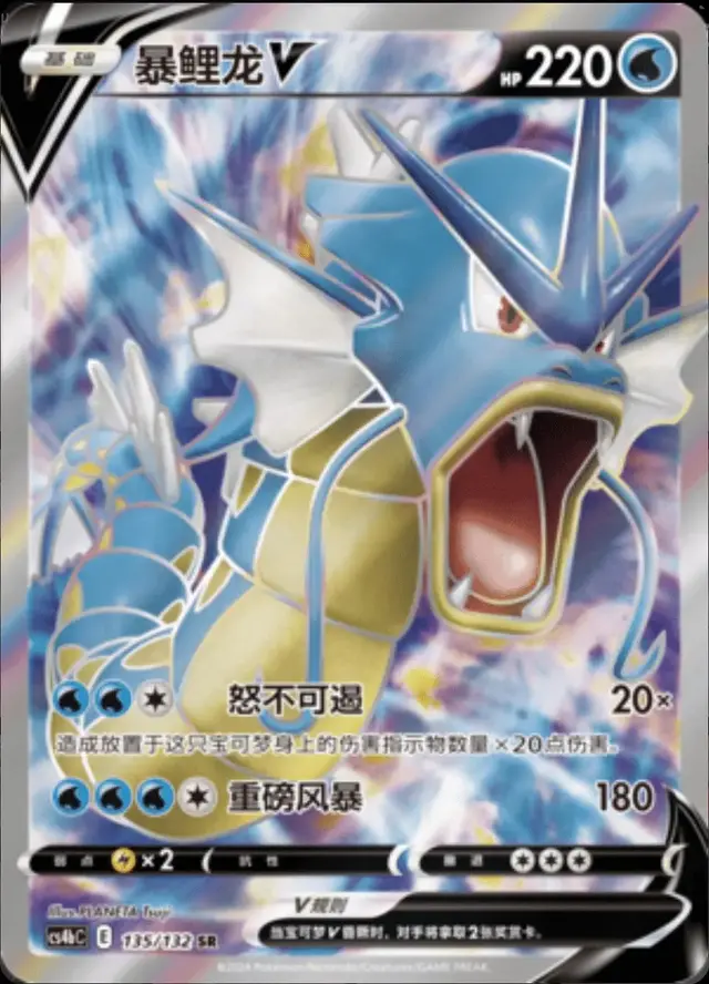 Gyarados V - Pokemon Chinese CS4bC #135