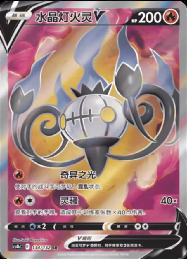 Chandelure V - Pokemon Chinese CS4bC #134