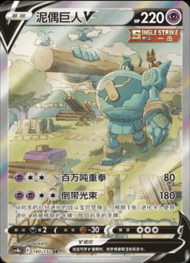 Golurk V - Pokemon Chinese CS4bC #140