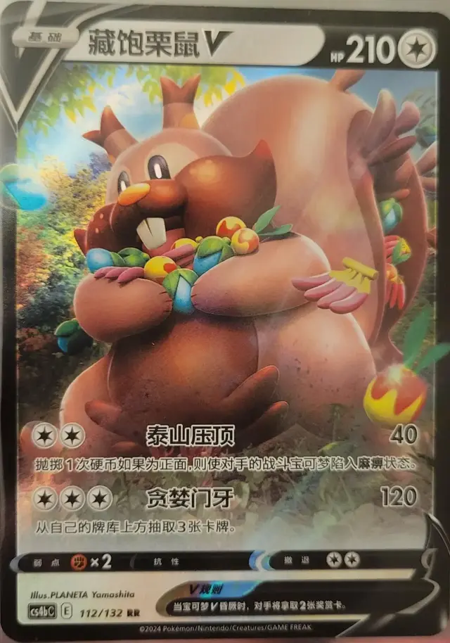 Greedent V - Pokemon Chinese CS4bC #112