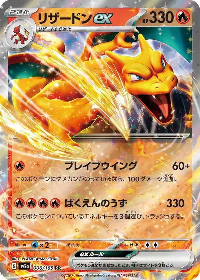 Charizard EX - Pokemon Japanese Scarlet & Violet 151 #6