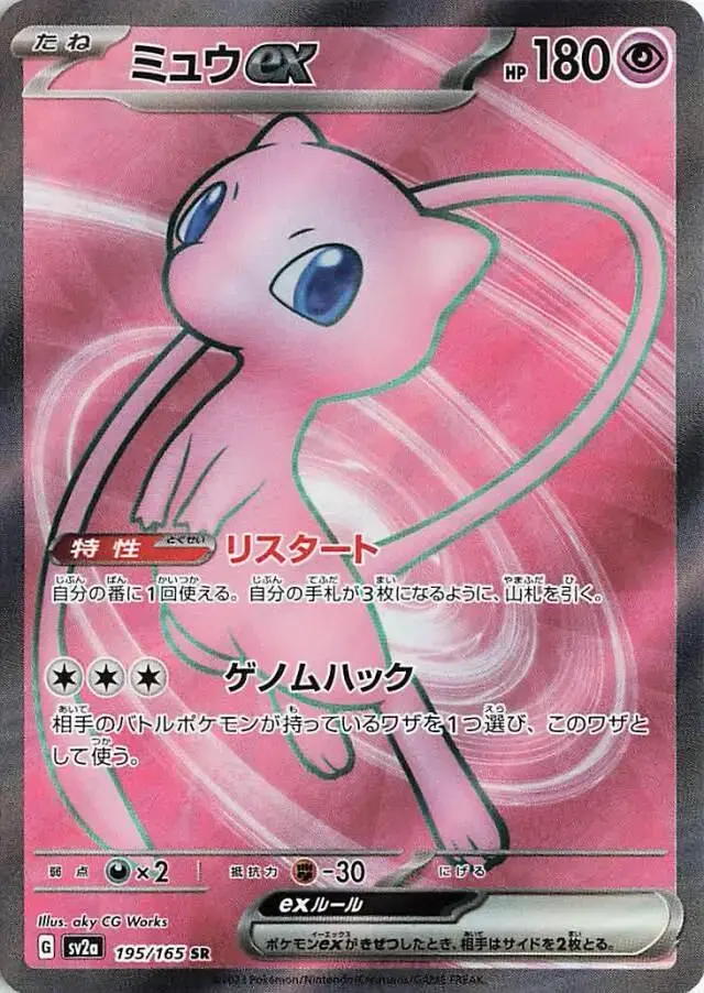 Mew EX