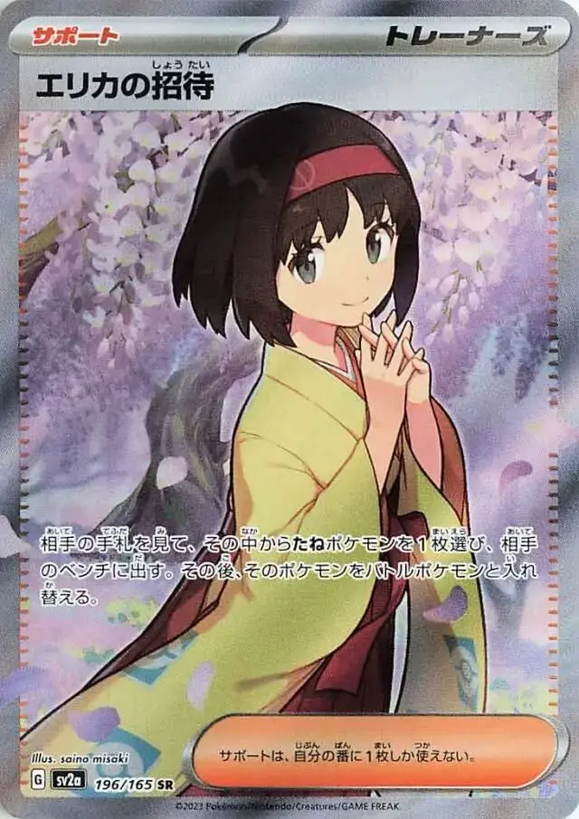 Erika's Invitation