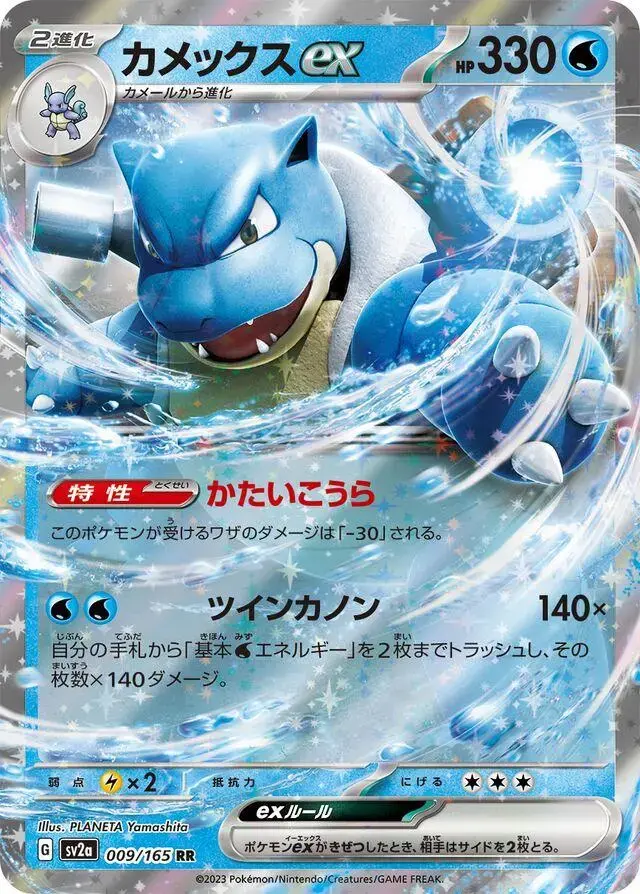 Blastoise EX - Pokemon Japanese Scarlet & Violet 151 #9