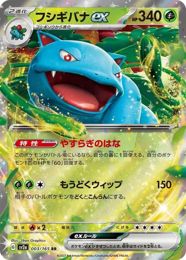Venusaur EX - Pokemon Japanese Scarlet & Violet 151 #3