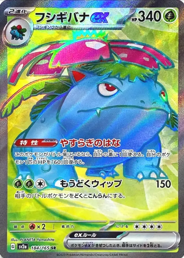 Venusaur ex