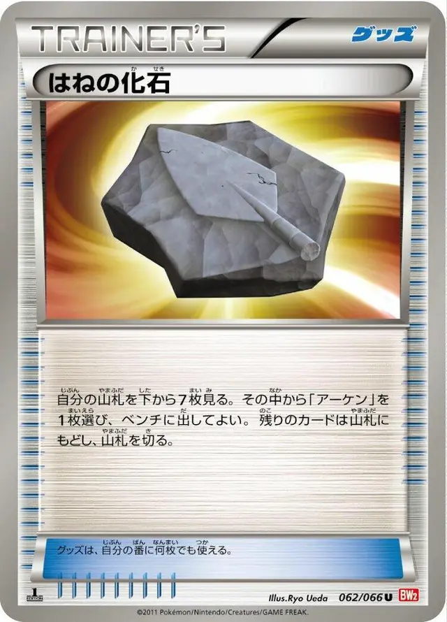 Plume Fossil - Pokemon Japanese Red Collection #62