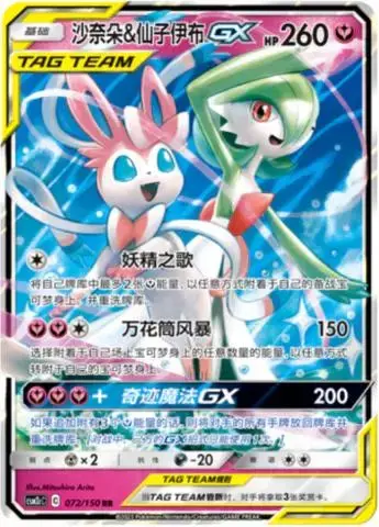 Gardevoir & Sylveon GX
