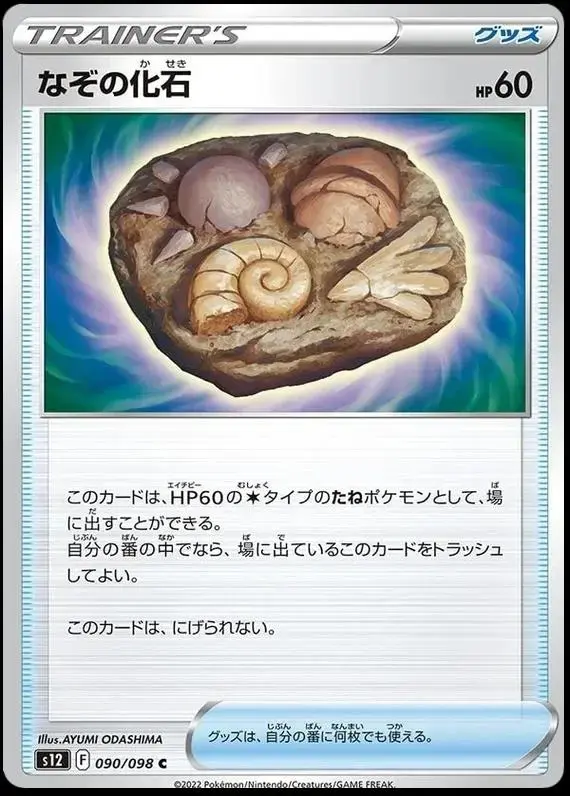 Unidentified Fossil - Pokemon Japanese Paradigm Trigger #90