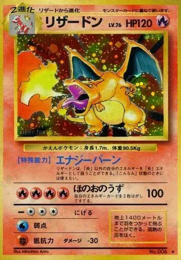 Charizard - Pokemon Japanese Expansion Pack #6
