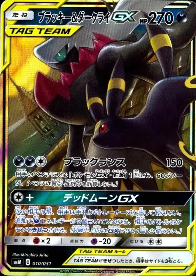 Umbreon & Darkrai GX - Pokemon Japanese Tag Team Starter Set #10