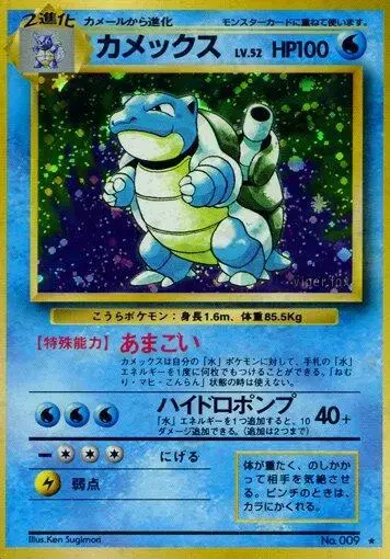Blastoise - Pokemon Japanese Expansion Pack #9