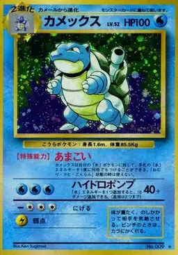 Blastoise #9 - Pokemon Japanese Expansion Pack
