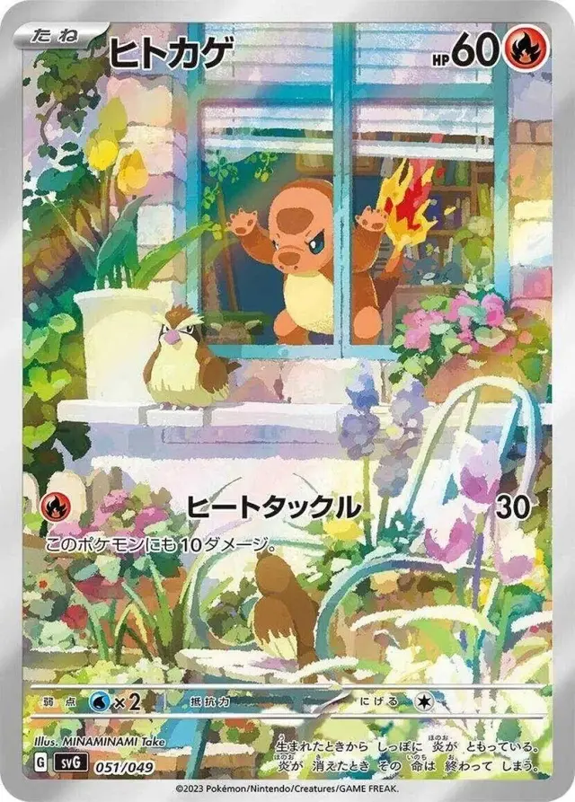 Charmander - Pokemon Japanese SVG Special Set #51