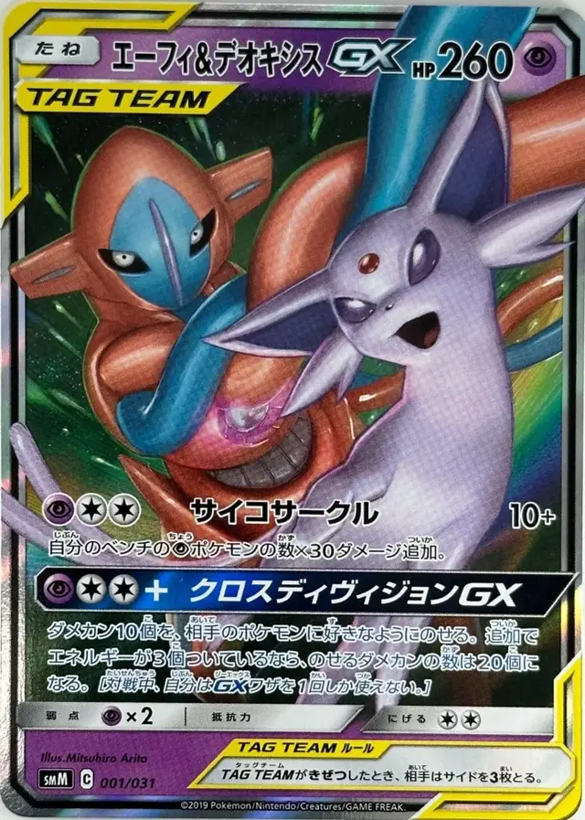 Espeon & Deoxys GX - Pokemon Japanese Tag Team Starter Set #1