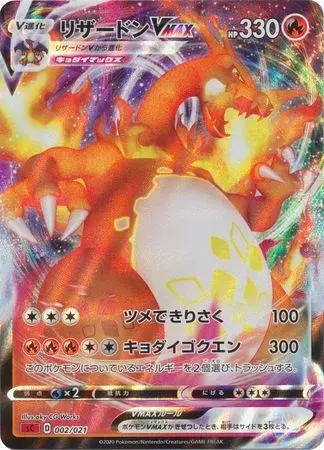 Charizard VMAX - Pokemon Japanese Charizard VMAX Starter Set #2