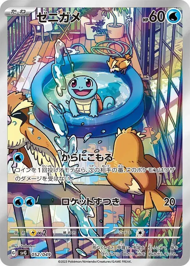 Squirtle - Pokemon Japanese SVG Special Set #52