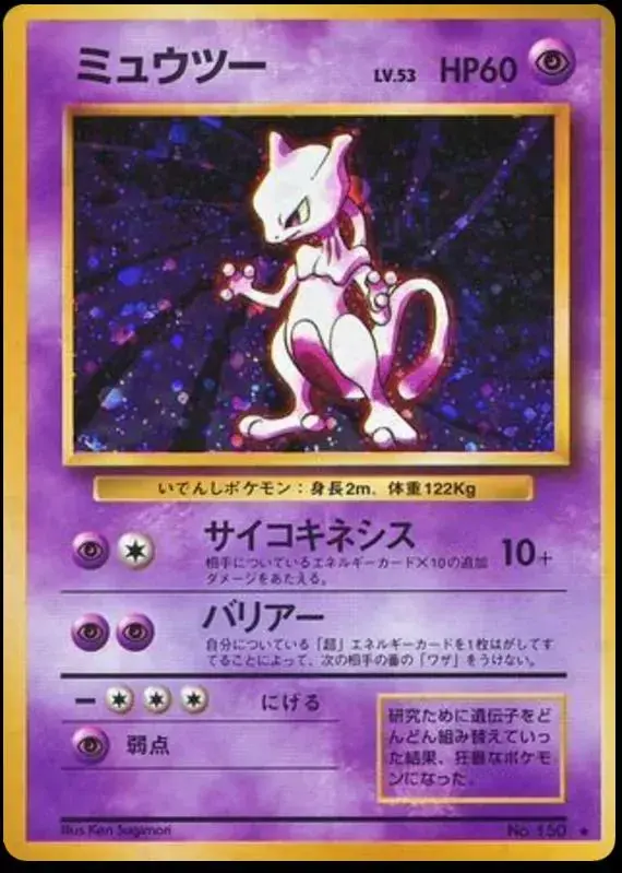 Mewtwo - Pokemon Japanese Expansion Pack #150