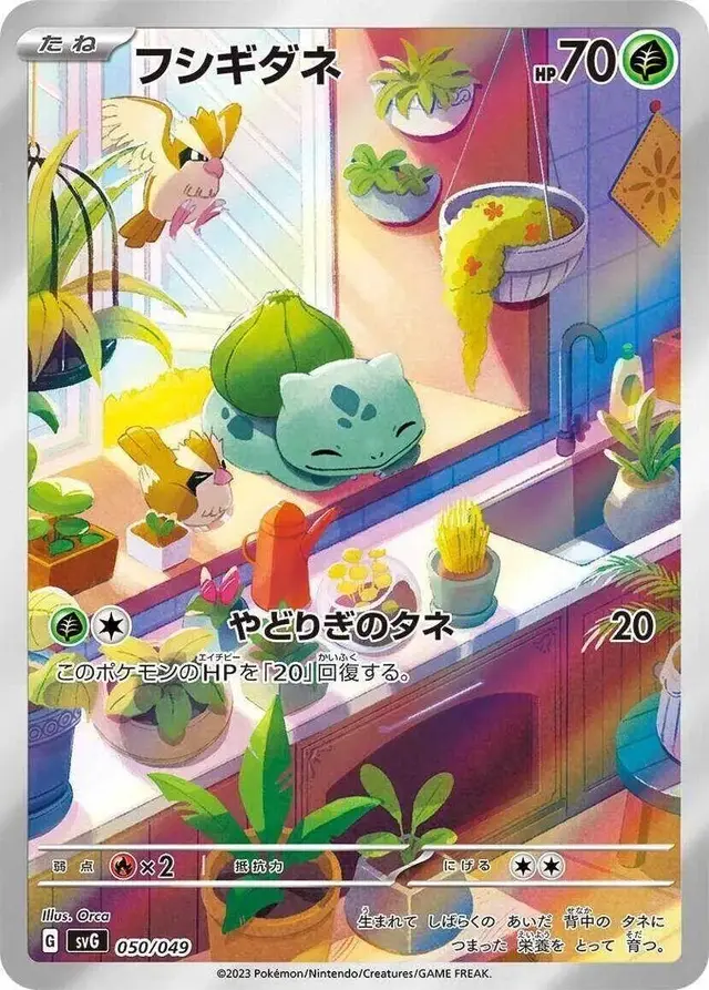 Bulbasaur - Pokemon Japanese SVG Special Set #50