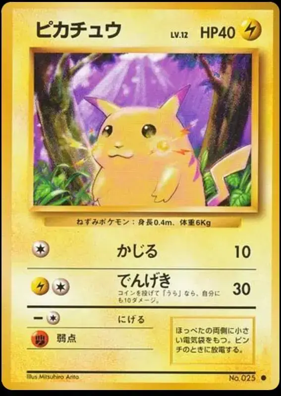 Pikachu - Pokemon Japanese Expansion Pack #25