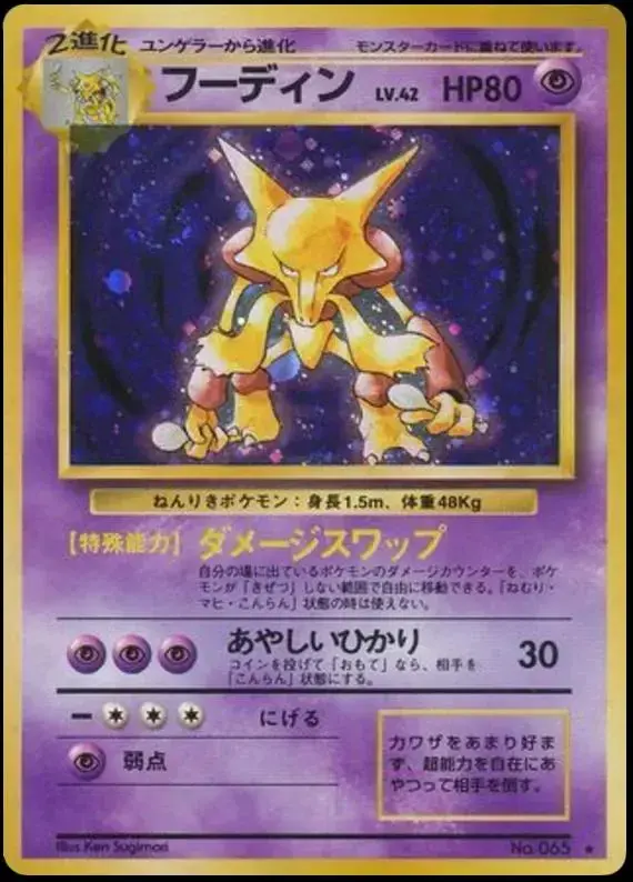 Alakazam - Pokemon Japanese Expansion Pack #65