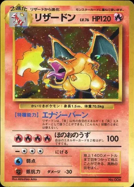 Charizard [No Rarity]