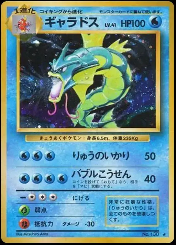 Gyarados - Pokemon Japanese Expansion Pack #130